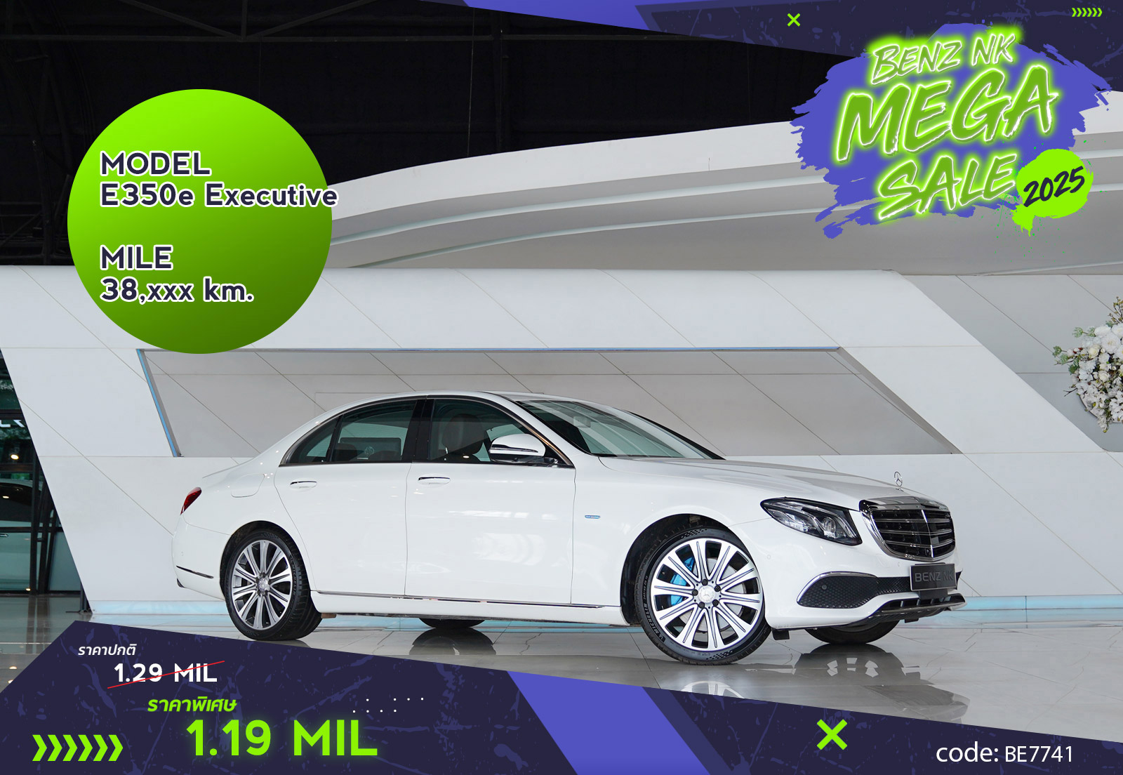 E350e Exclusive